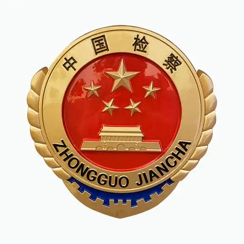 检察徽1.png